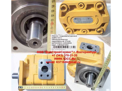 Насос гидравлический рабочего оборудования одинарный (под шпонку) CDM855 Lonking CDM (СДМ) CBGj2100 фото 1 Владимир