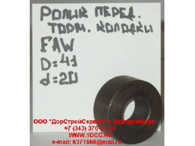 Ролик тормозной колодки передней F FAW (ФАВ) 3501397-02 для самосвала фото 1 Владимир