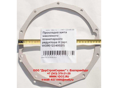 Прокладка щита масляного планетарного редуктора H HOWO (ХОВО) WG9012340020 фото 1 Владимир