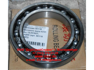 Подшипник 50118 вторичного вала KПП Fuller 12JS160T, 12JS200 КПП (Коробки переключения передач) 50118 (6018Z) фото 1 Владимир