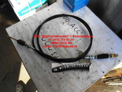 Тросик газа (акселератора) L=2500 H A7 HOWO A7 WG9925570211 фото 1 Владимир