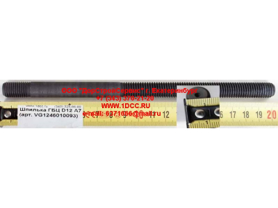 Шпилька ГБЦ D12 A7 HOWO A7 VG1246010093 фото 1 Владимир