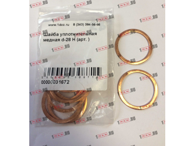 Шайба уплотнительная медная d-28 H HOWO (ХОВО)  фото 1 Владимир